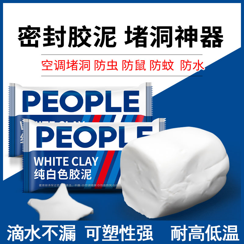 德国进口密封胶泥k堵洞神器空调孔下水管道白色防水防霉墙洞堵老