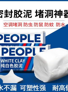 德国进口密封胶泥k堵洞神器空调孔下水管道白色防水防霉墙洞堵老