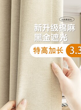 超高加长日式棉麻窗帘布料全遮光成品定制客厅卧S室别墅自建房落