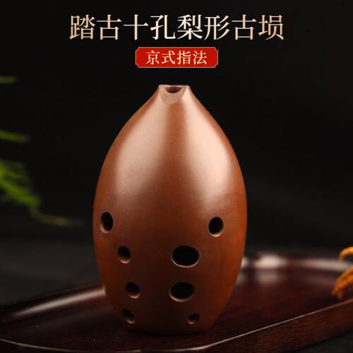 踏古陶埙十孔京式刘宽忍指法梨形古埙单腔空灵古埙专业演奏乐器