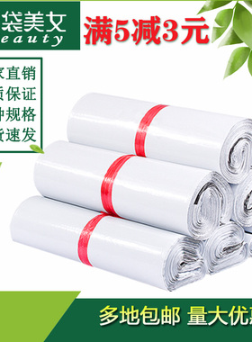 快递袋子白色新料快递打包袋包邮自粘袋防L水袋定制物流塑料包装