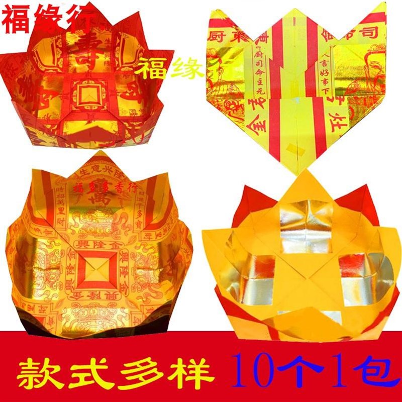 莲花盆太岁金纸观音财神土地地主金银平安寿金银T生意兴隆元宝纸