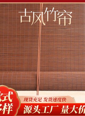 新中式免打孔竹帘卷帘竹窗帘门帘隔断装K饰遮阳帘子禅意遮阳帘定