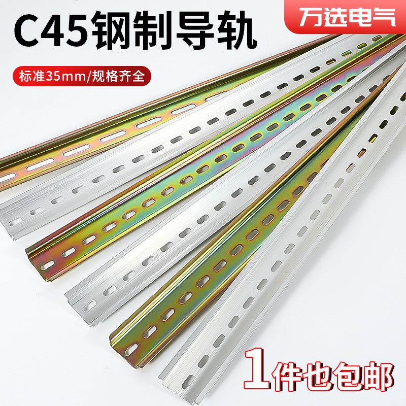 C45导轨不锈钢国标35mm继电器空开接H线端子DZ47断路器电气铁卡轨