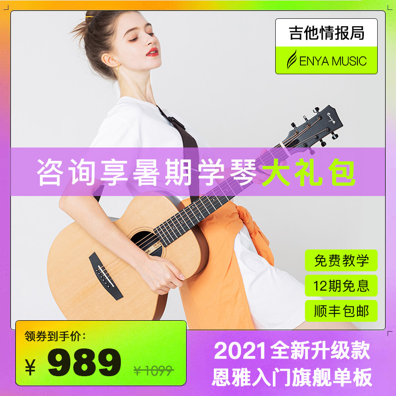 恩雅X1pro单板民谣吉他初学者41寸恩雅吉他男Q女生36寸加振电箱款