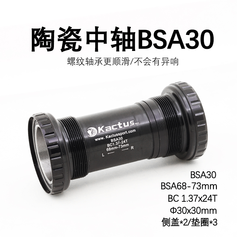 景晔Gineyea BSA30中轴螺纹中轴转ABB30牙盘BSA转B386 PF30英规BS