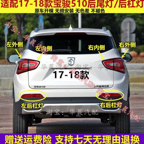 适配宝骏510后尾灯总成宝骏510后雾灯后杠灯左右尾灯罩刹车转向灯