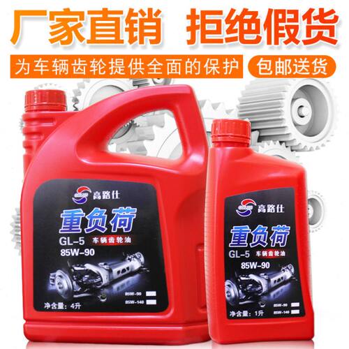 高路仕重负荷车辆齿轮油85w-140齿轮油gl-585w-90手动变速箱油4L