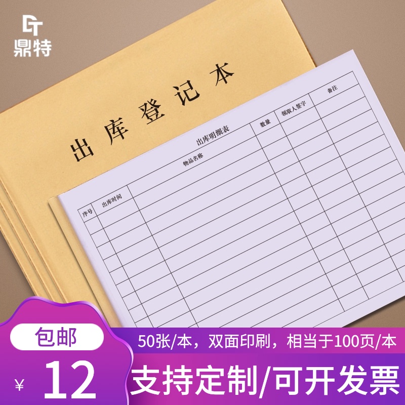 出库登记本进出入库记录本薄表册进货账本商品v进货进销存明细库