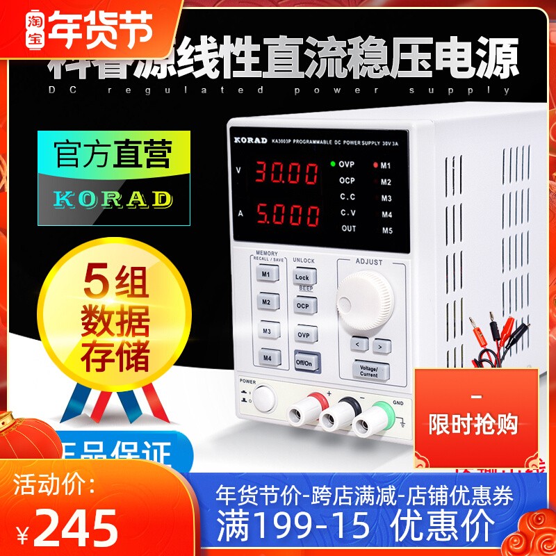 科睿源KA3003D/3005P/6002D/6003P/6005D可调直流稳压电源KZA3010