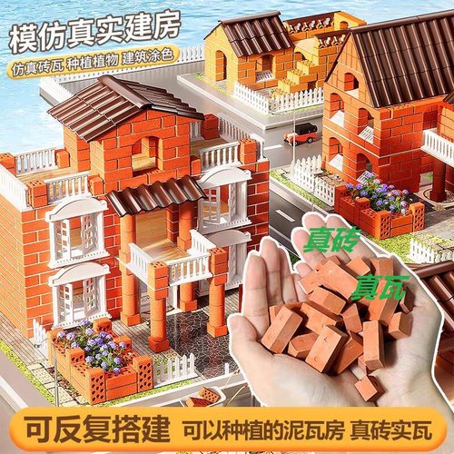 真砖真瓦泥瓦匠盖房子砖砌墙玩具