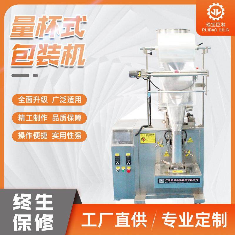 量杯式包装机320型背封三边封番茄酱河粉包装机自动翻斗式包装机