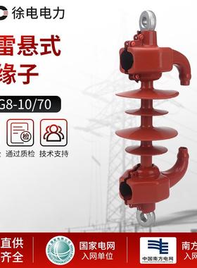 现货供应户外防雷悬式绝缘子FXG8-10/70防雷悬式绝缘子