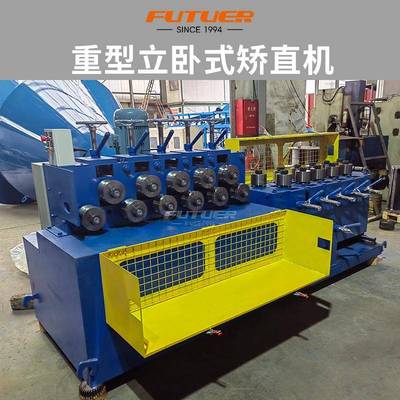大型全自动一体机重型立卧式矫直机调直机拉直机有色金属黑色金属