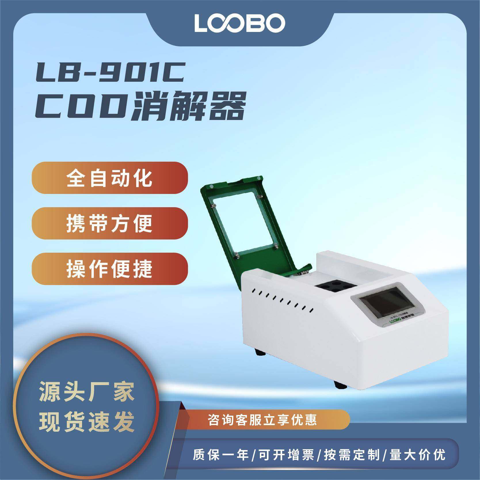 COD快速消解器智能型COD水质监测仪16孔加热样品数COD消解仪