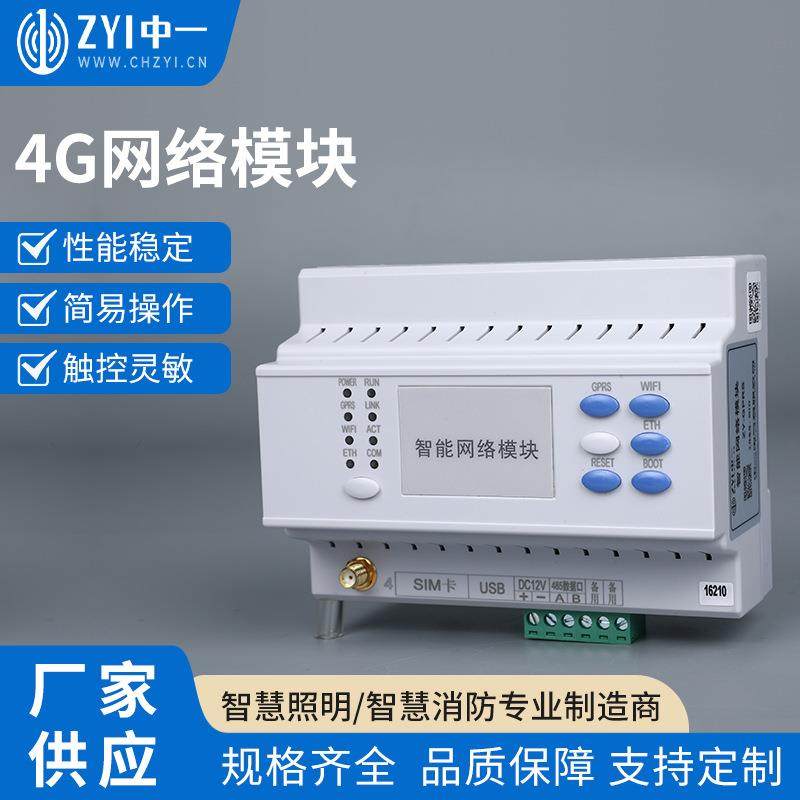 无线智能网络模块4G路由器GPRS模块WIFI模块路灯控制器智能网关,电子元器件市场,电机/马达,淘宝优惠券,粉丝福利购,淘宝优惠卷