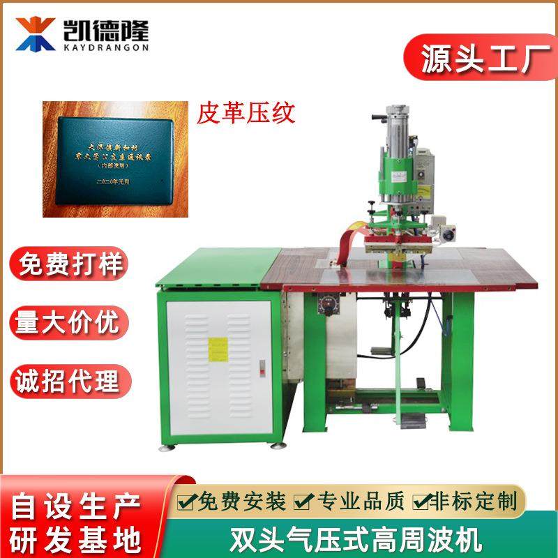 双头气动高周波机PU皮革笔记本商标压唛机logo压字机高频热合机