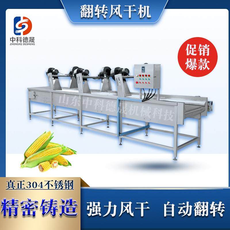 中科德晟不锈钢自动果蔬风干机设备翻转式强流包装袋风干除水机,清洗/食品/商业设备,其他食品加工设备,淘宝优惠券,粉丝福利购,淘宝优惠卷