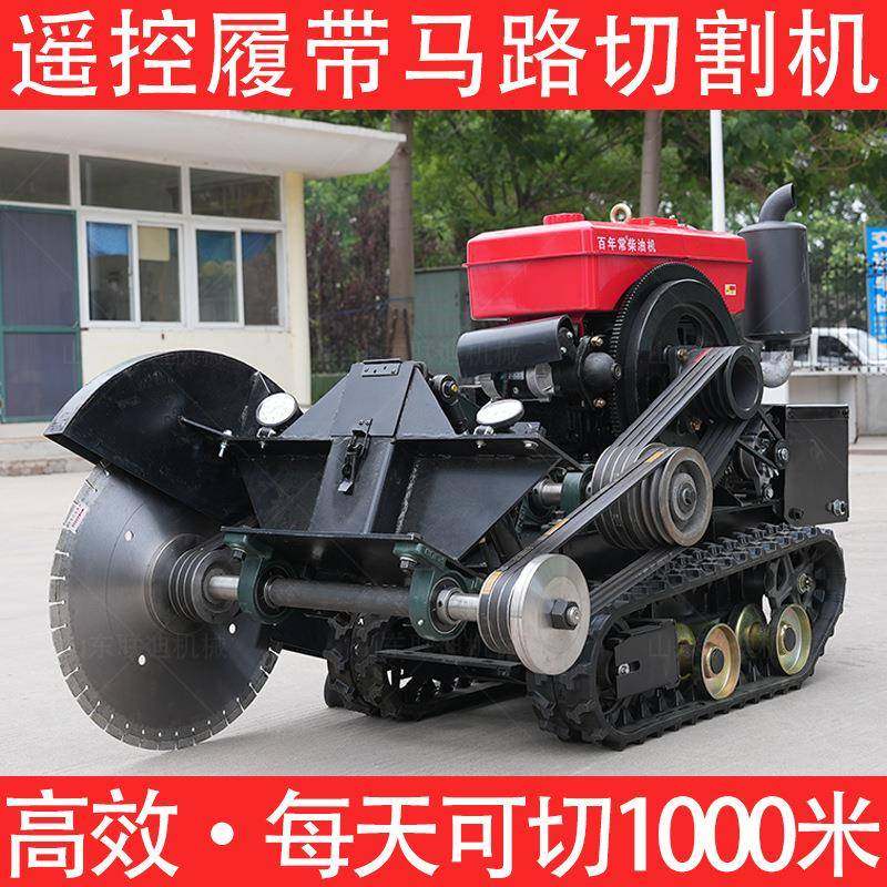遥控水泥混凝土路面切割设备柴油马路切割机小型履带式马路切割机