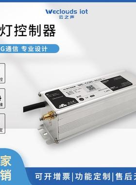 4GCat1LoRaWANPLCRS485蓝牙单双灯控制器智慧照明物