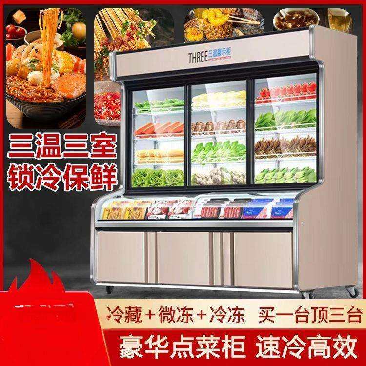 点菜柜展示柜蔬菜水果保鲜柜饮料柜麻辣烫双温冷藏冷冻柜商用冰柜,电子元器件市场,其它元器件,淘宝优惠券,粉丝福利购,淘宝优惠卷