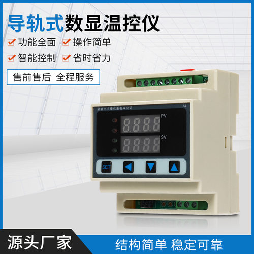智能导轨式PID数显温控仪导轨箱内温控器智能温度控制器安装