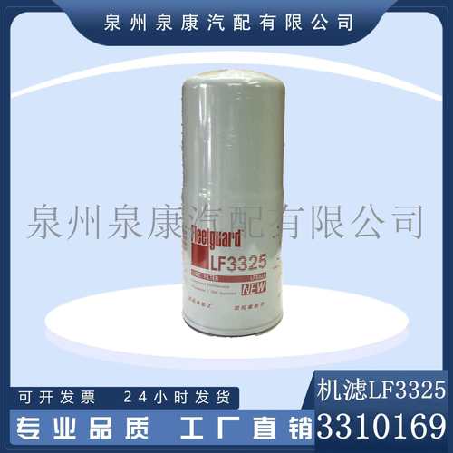 弗列加原装K38 3310169 LF3325机油滤清器（全流式）红标