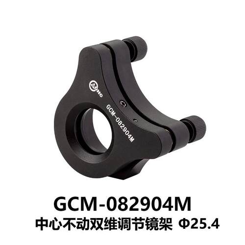 DHC GCM-08系列特殊调节镜架 竖直调节25.4 中心不动双维调节25.4