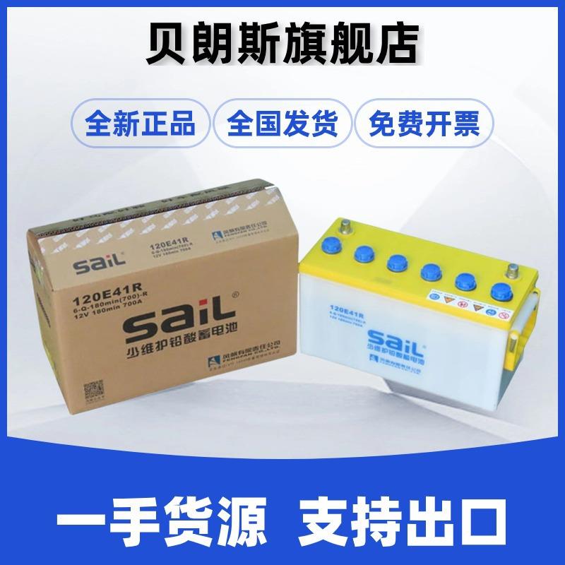 风帆蓄电池120E41R 6-Q-180min(700)-R 12V180min 700A