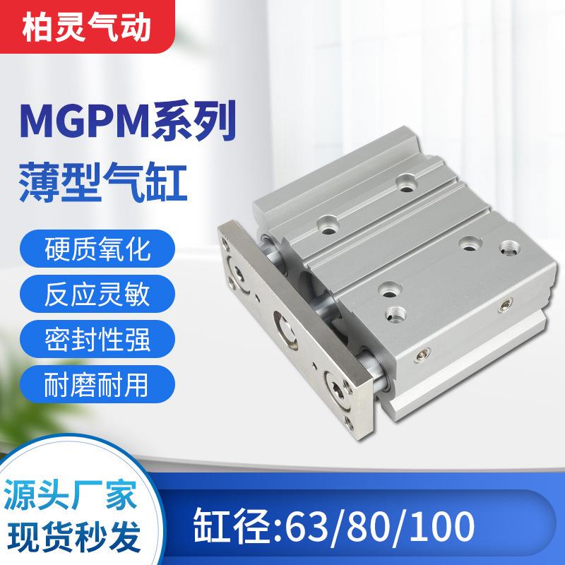 薄型气缸带导杆磁性可调行程平行MGPM三杆三轴滑台汽缸气动