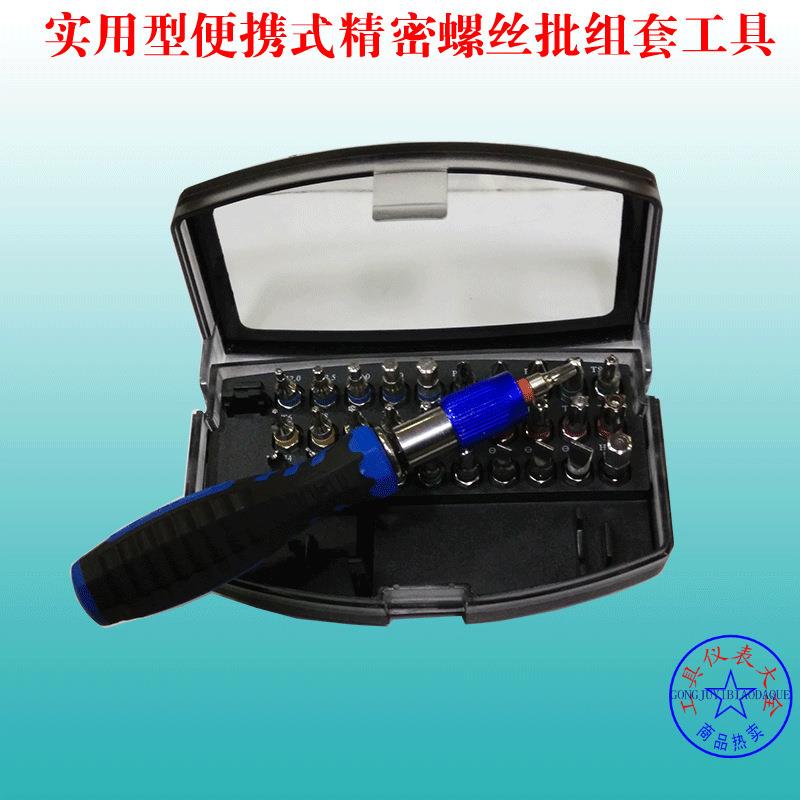 实用型便携式精密螺丝批组套工具换头维修电讯工具 电子家电维修