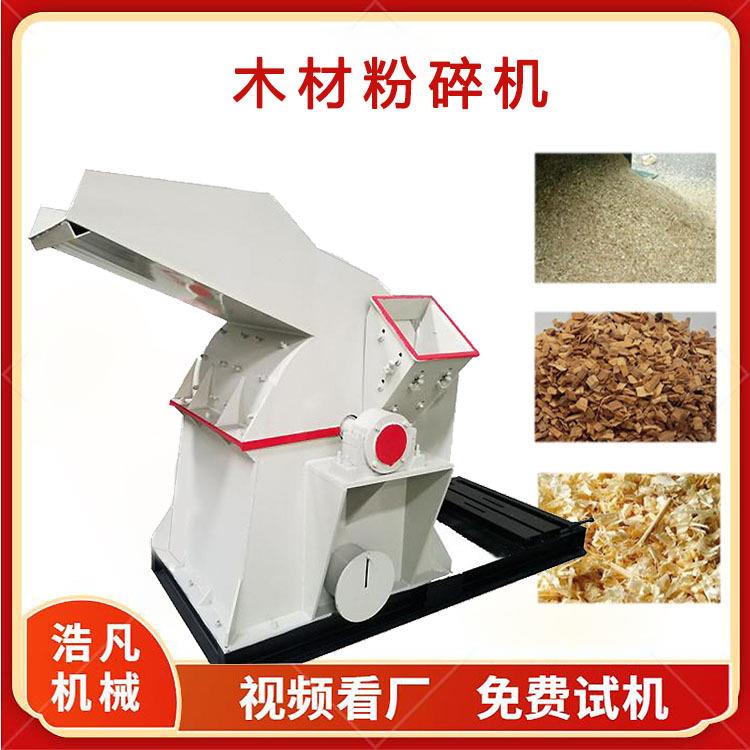 双口木板条下脚料木屑机 木头刨花木块锯末机 建筑模板粉碎机