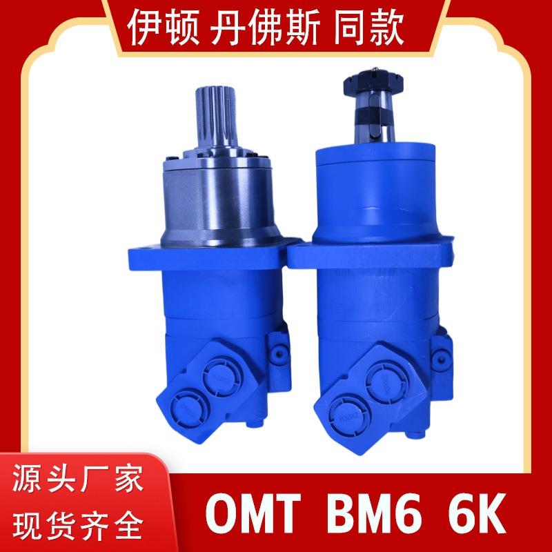 BM6系列摆线液压马达OMT/HMT丹佛斯摆线马达厂家伊顿6000液压马达
