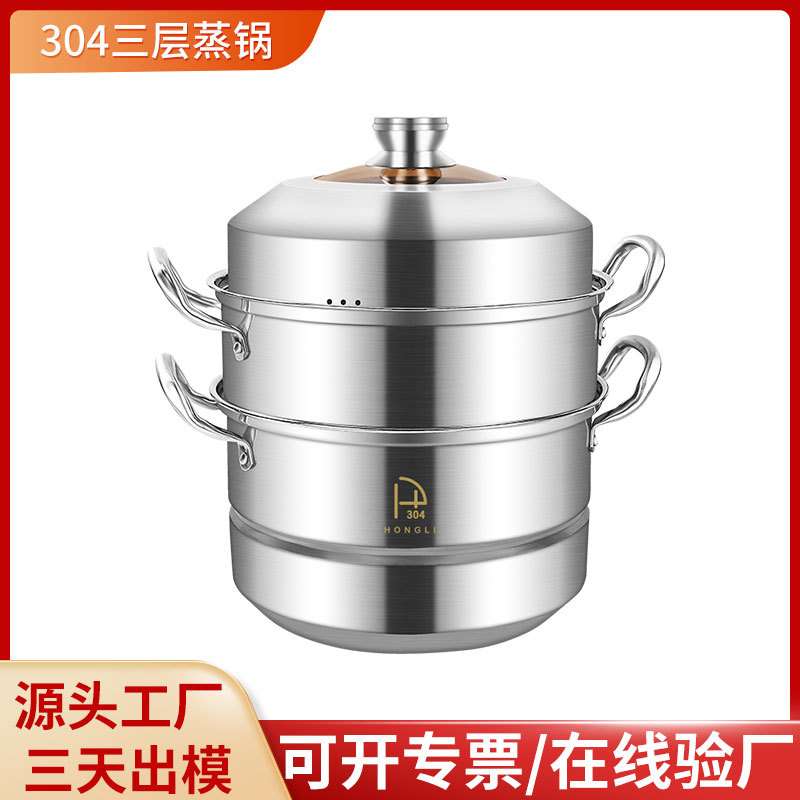 宏利家用蒸锅304不锈钢隔水蒸煮原味蒸饭锅加厚多层无孔蒸笼