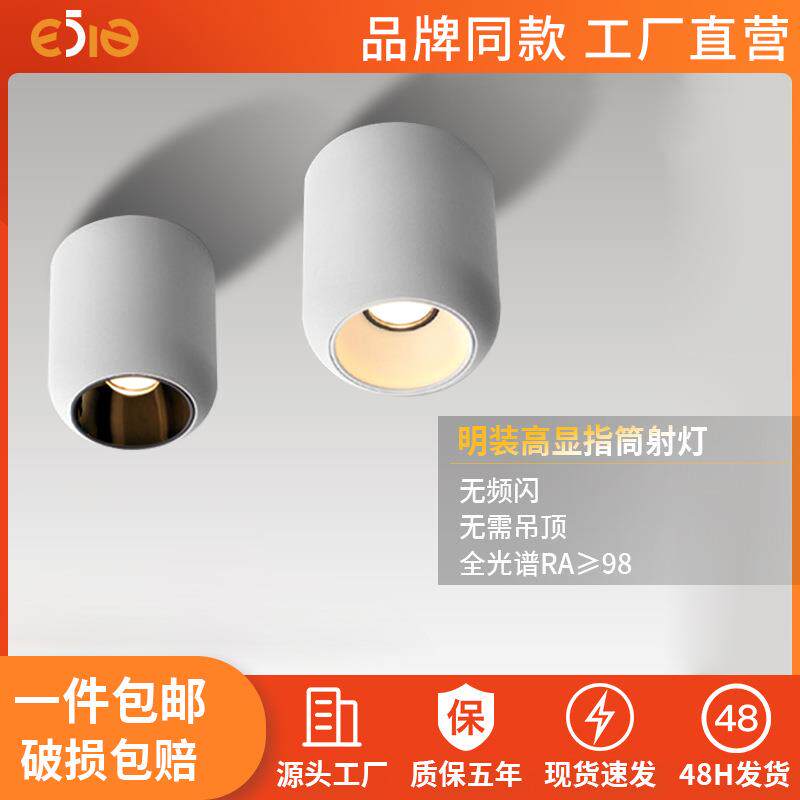 led明装射灯防眩免开孔筒灯家用cob小山丘高显指筒灯中山灯具
