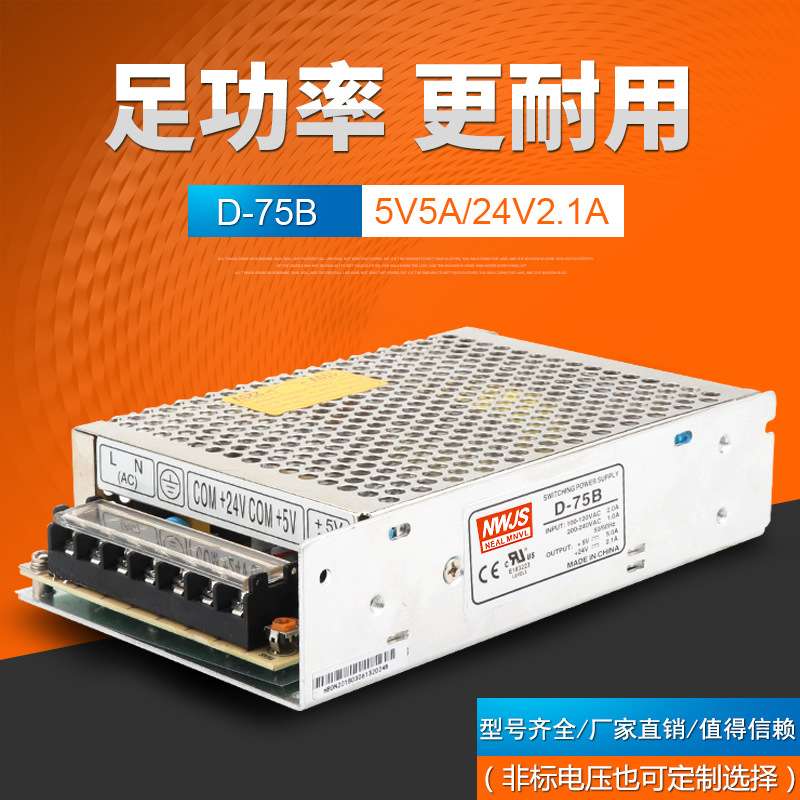 两组开关电源D-75B5V24V2.1A双组GSK开关电源PC2 5V24V电压