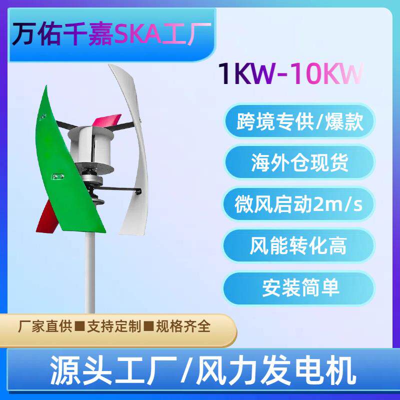 高能效风力发电机路灯监控房车SX-0.5KW1KW1.5KW2KW3KW5K智能