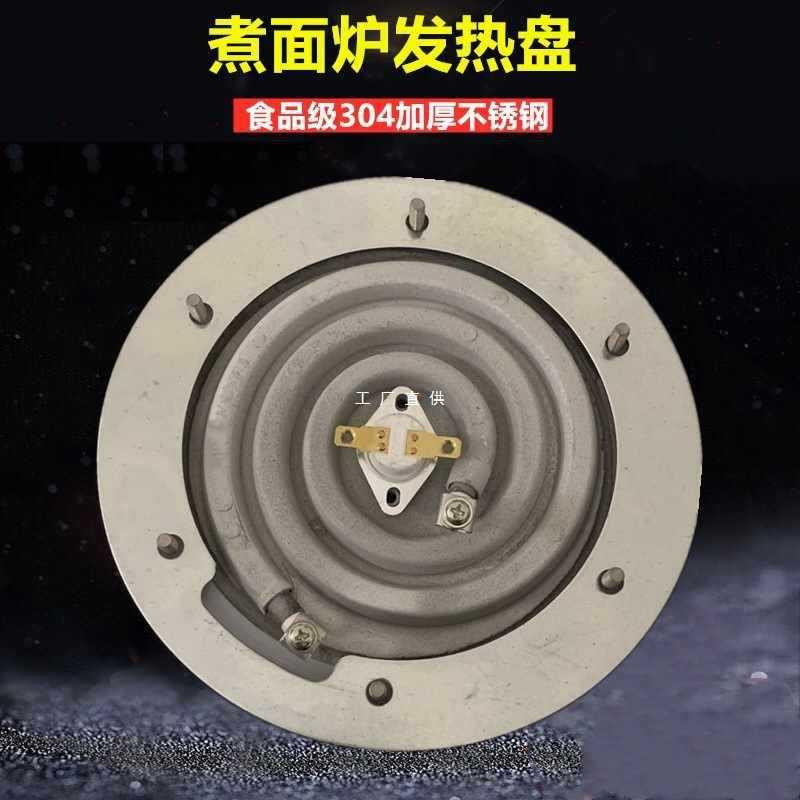 6E3X煮面炉发热盘 汤桶发热盘 汤炉汤锅炉电热盘煮面炉发热盘煮粥
