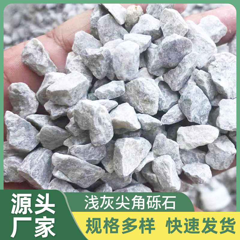 珠海浅灰尖角砾石水洗石园林铺路碎石小石子枯山水石碎石水磨石