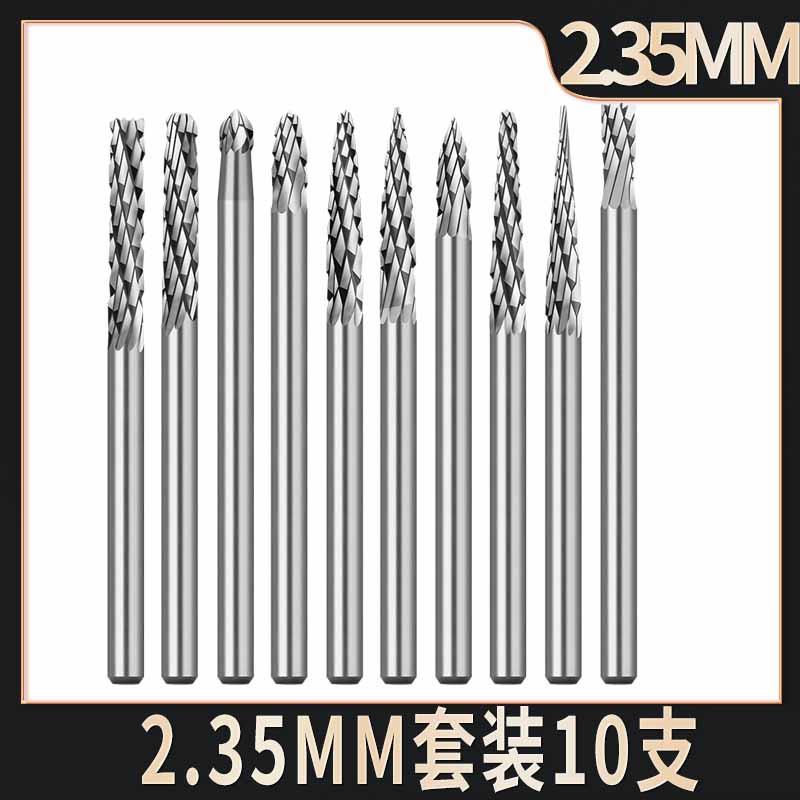 2.35mm硬质合金旋转锉电子电子雕刻牙机专用钨钢磨头打磨金属工具