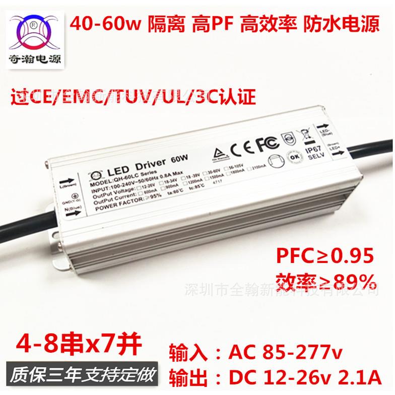 CE认证高PF45w48w50w60w 2.1A 4-8串x7并路灯LED恒流驱动防水电源
