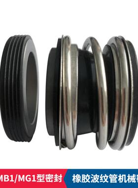厂家供应 109/MG1机械密封 ISG150-250立式管道离心泵用机械密封