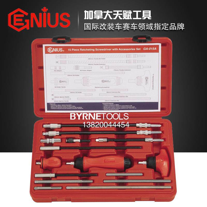 天赋GENIUS工具进口15件套棘轮螺丝批柄及软轴批杆附件组GA-015A