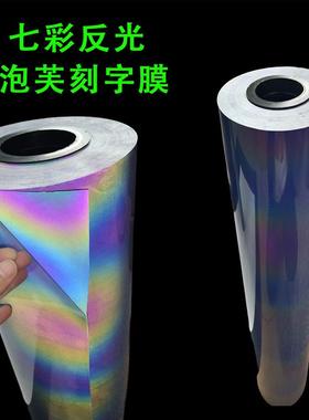 供厚板反光渐变泡芙刻字膜七彩反光高弹发泡HTV热转印乙烯基