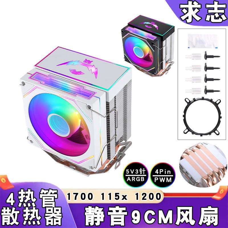 4铜管ARGB散热器9cm带盖1700cpu风扇5v3针PWM风冷lga1151 1366 i5