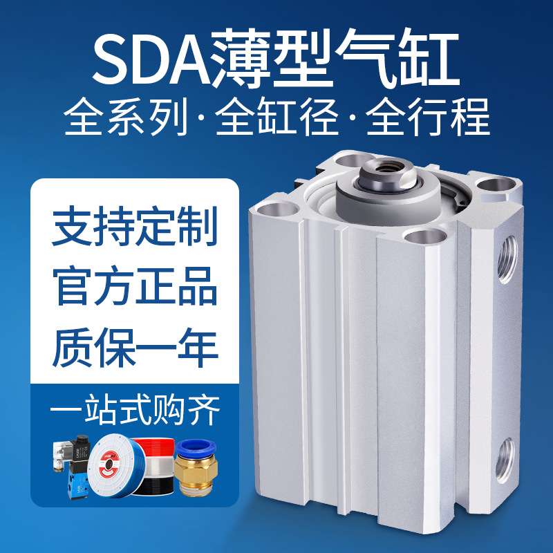 薄型气缸SDA100*5/10/15/20/25/30/35/40/45/50气动元件气缸磁性