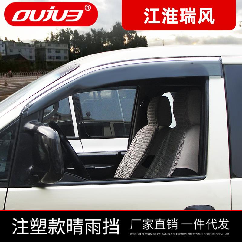 江淮瑞风晴雨挡改装专用瑞风商务车挡雨条装饰配件车窗雨眉遮雨板