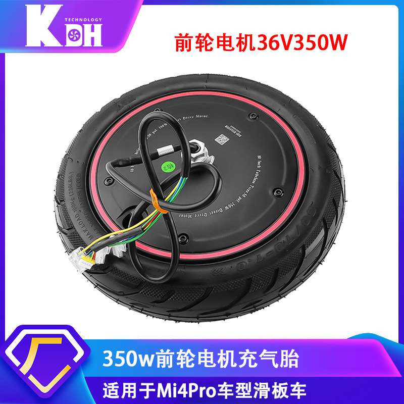 厂家 Mi4Pro电动滑板车车轮毂电机 36V350W前轮驱动电机含轮胎