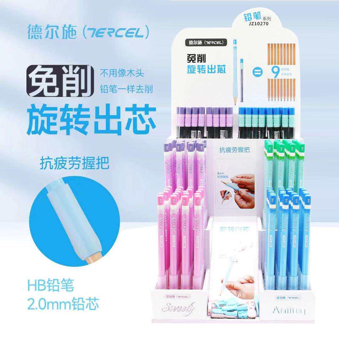 德尔施10270免销铅笔旋转出芯学生用铅笔HB2.0mm粗铅芯可持续书写