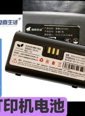 驿站小票入库CS3/CC3 ZBL261S打印机电池大容量2600mah